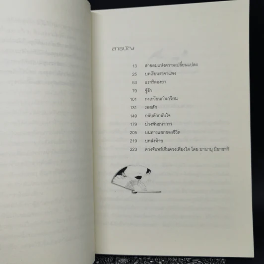 Yakuza Moon ยากูซ่า มูน - โซโกะ เทนโดะ รูปที่ 10