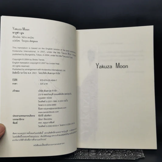 Yakuza Moon ยากูซ่า มูน - โซโกะ เทนโดะ รูปที่ 9