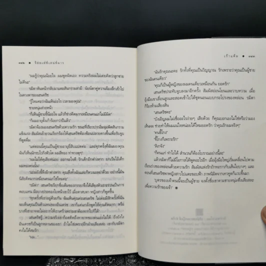 ร้อยเล่ห์เสน่ห์มาร - เก้าแต้ม รูปที่ 11