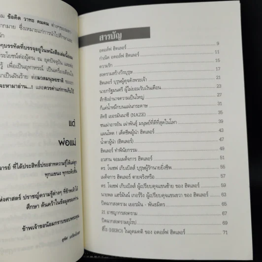 ฮิตเลอร์ บุรุษผู้คิดการใหญ่ - อุทิศ เกรียงไกรสร รูปที่ 10