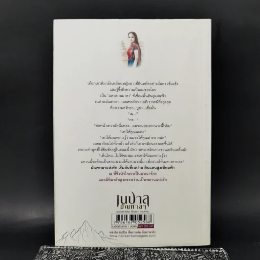 เนปาล มัณฑาลา - ช่อลัดา รูปที่ 2