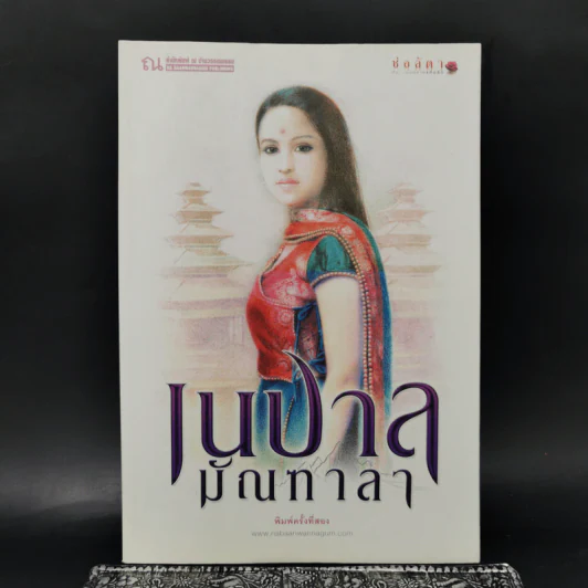 เนปาล มัณฑาลา - ช่อลัดา รูปที่ 1
