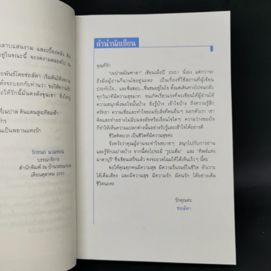 เนปาล มัณฑาลา - ช่อลัดา รูปที่ 9