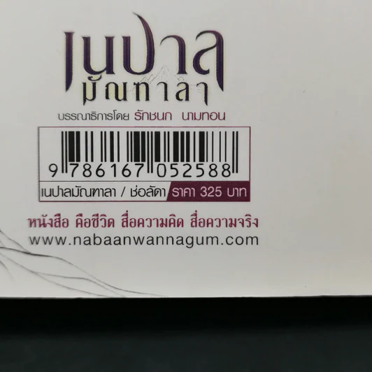 เนปาล มัณฑาลา - ช่อลัดา รูปที่ 12