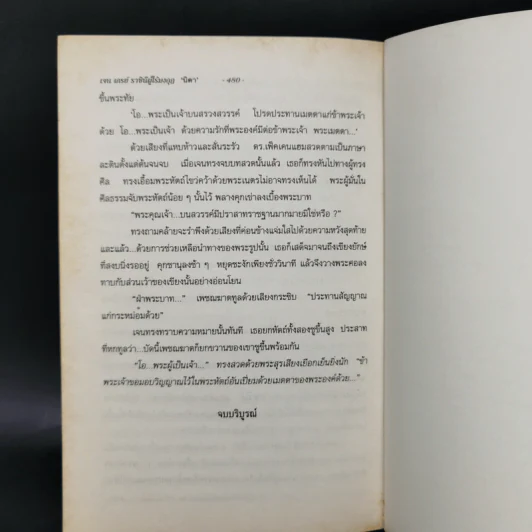 เจน เกรย์ ราชินีผู้ไร้มงกุฎ - F.W.Kenyon รูปที่ 12