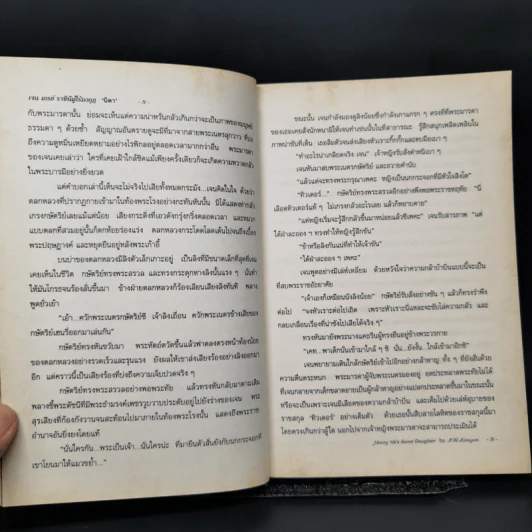 เจน เกรย์ ราชินีผู้ไร้มงกุฎ - F.W.Kenyon รูปที่ 11