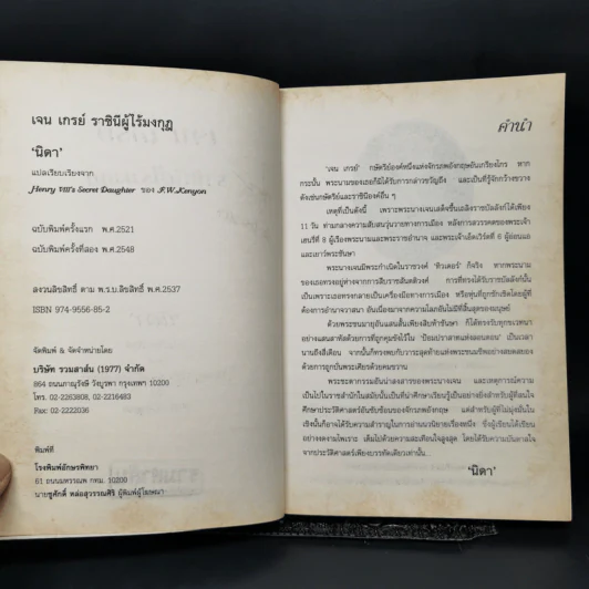 เจน เกรย์ ราชินีผู้ไร้มงกุฎ - F.W.Kenyon รูปที่ 9