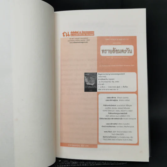 ทรายล้อมตะวัน เล่ม 1 - วรรณวรรธน์ รูปที่ 8