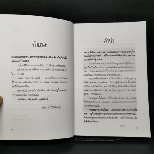 มหารานี - Lucy Moore รูปที่ 9
