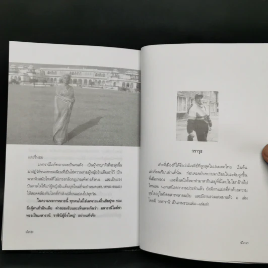 มหารานี - Lucy Moore รูปที่ 11