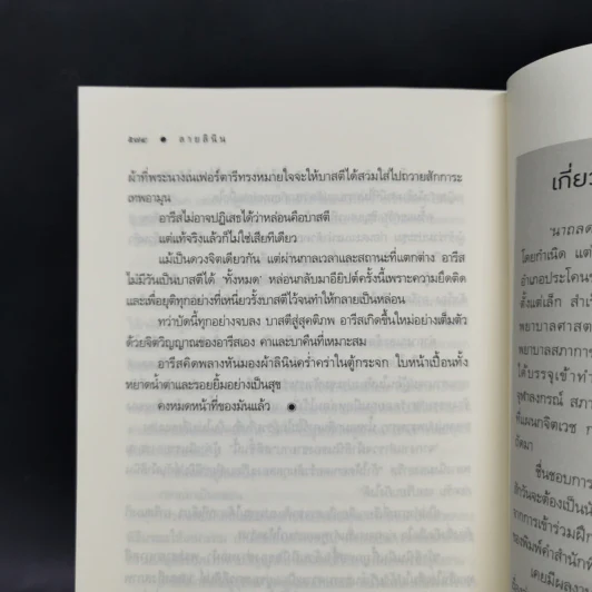 ลายลินิน - นาถลดา รูปที่ 11