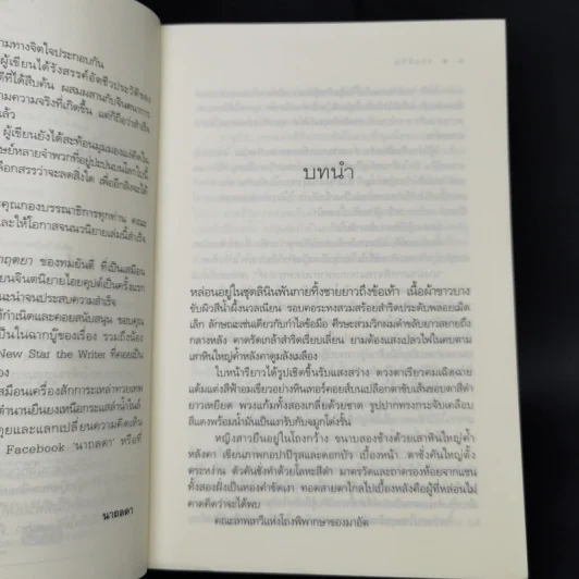ลายลินิน - นาถลดา รูปที่ 9