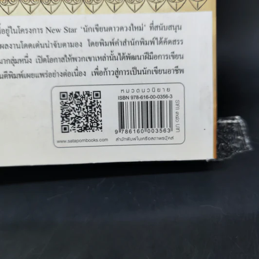 ลายลินิน - นาถลดา รูปที่ 12