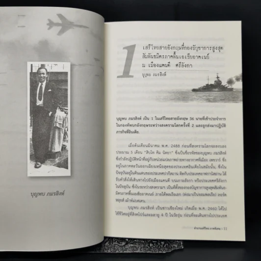 ตำนานเสรีไทย ภาคพิเศษ - ดร.วิชิตวงศ์ ณ ป้อมเพชร รูปที่ 9