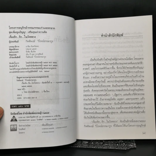 เรื่องรัก...รัก...ในวังหลวง - กิตติพงษ์ วิโรจน์ธรรมากูร รูปที่ 9
