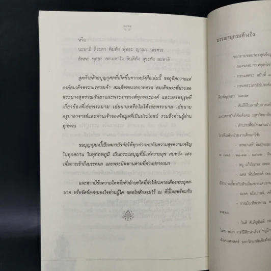ไขตำนานพระนเรศวร - ยอดมนู เบ้าสุวรรณ, ธีระวุฒิ ปัญญา รูปที่ 11