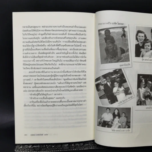 บารัค โอบามา ผมลิขิตชีวิตเอง Dreams From My Father - บารัค โอบามา เขียน, นพดล เวชสวัสดิ์ แปล รูปที่ 12