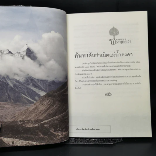 ตามรอยพระพุทธเจ้า - ลักษณา จีระจันทร์ รูปที่ 11