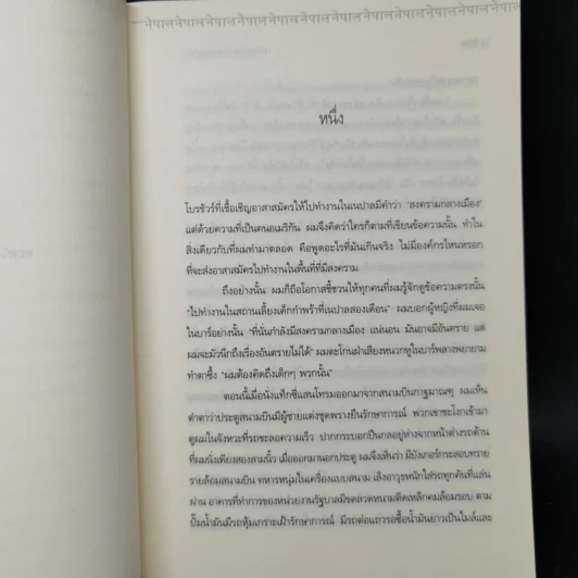 สัญญาลูกผู้ชายในเนปาล Little Princes - คอเนอร์ เกร็นนัน รูปที่ 11