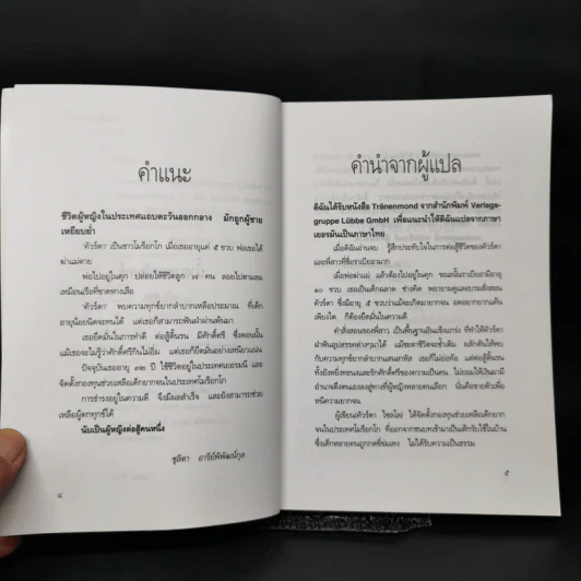 น้ำตาพระจันทร์ - คัวร์ดา ไซลโล, แก้ว พิกุล รูปที่ 9