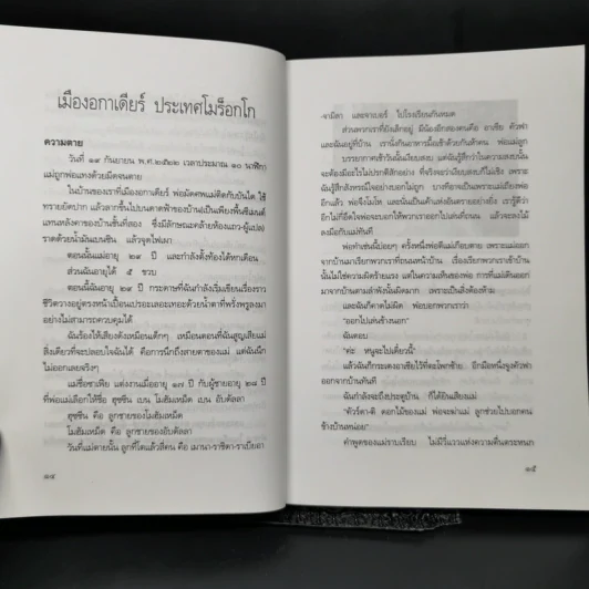 น้ำตาพระจันทร์ - คัวร์ดา ไซลโล, แก้ว พิกุล รูปที่ 11