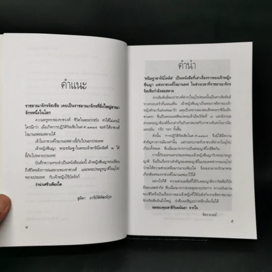 ขนิษฐาซาร์นิโคลัส - จิตราภรณ์ รูปที่ 9