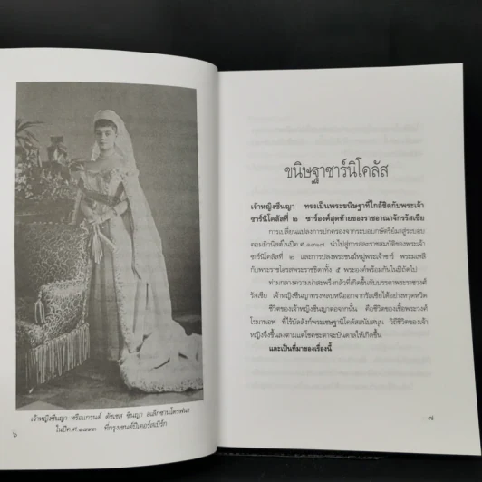 ขนิษฐาซาร์นิโคลัส - จิตราภรณ์ รูปที่ 10