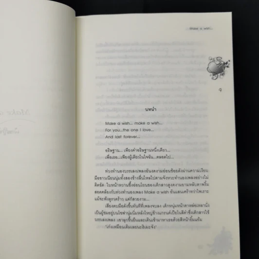 นิยายแจ่มใส อธิษฐานรักผ่านดวงดาว รูปที่ 10