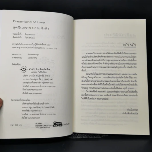 นิยายแจ่มใส สุดผืนทราย ปลายฝั่งฟ้า - อะมีราห์ รูปที่ 8
