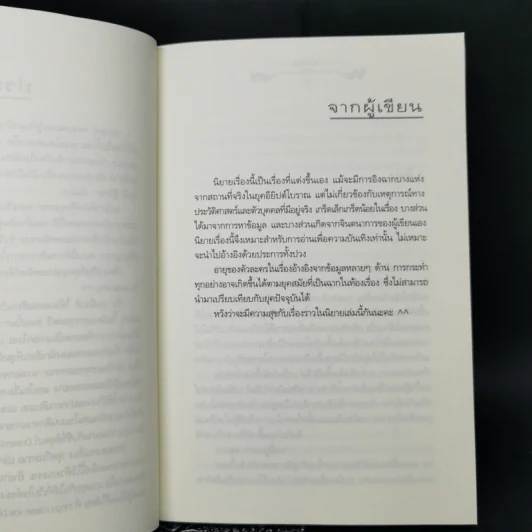 นิยายแจ่มใส สุดผืนทราย ปลายฝั่งฟ้า - อะมีราห์ รูปที่ 9