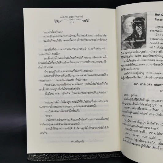 นิยายแจ่มใส อาซีเทีย สุริยากับราตรี - The Little Finger รูปที่ 11