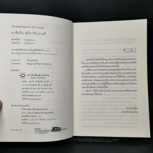 นิยายแจ่มใส อาซีเทีย สุริยากับราตรี - The Little Finger รูปที่ 8