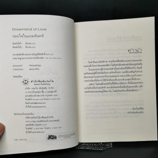 รอยใจในแรมจันทร์ - ลิปิการ์ รูปที่ 8