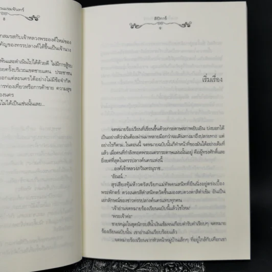 รอยใจในแรมจันทร์ - ลิปิการ์ รูปที่ 10