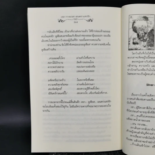 นิยายแจ่มใส เรอา กาลเวลา มนตราแห่งรัก - ฌามิวอาห์ รูปที่ 10