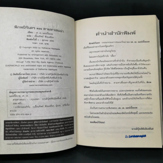 พิภพนิรันดร เล่ม 1-3 - K.A.Applegate รูปที่ 7