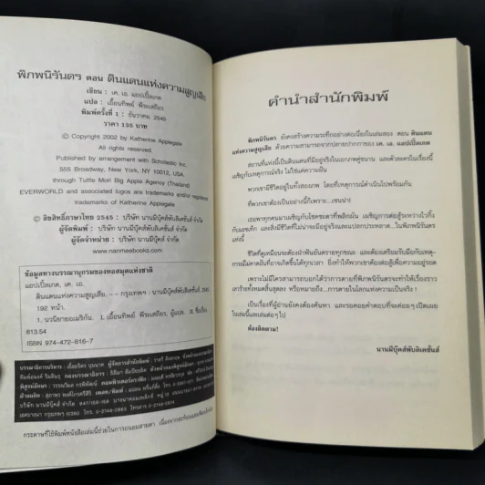 พิภพนิรันดร เล่ม 1-3 - K.A.Applegate รูปที่ 9