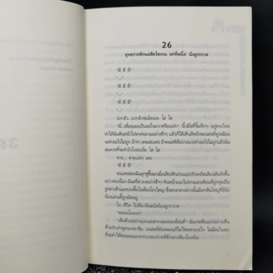 หลุมรักร้าย...นายซาตาน 2 เล่มจบ - Brown Monkey รูปที่ 13