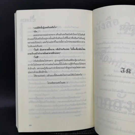 หลุมรักร้าย...นายซาตาน 2 เล่มจบ - Brown Monkey รูปที่ 11