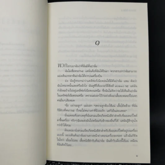 ชุด เดอะเมดิเอเตอร์ The Mediator เล่ม 1,4,5 - Meg Cabot (เม็ก คาบอท) รูปที่ 9