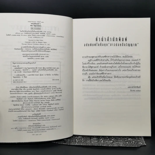 ชุด เดอะเมดิเอเตอร์ The Mediator เล่ม 1,4,5 - Meg Cabot (เม็ก คาบอท) รูปที่ 14