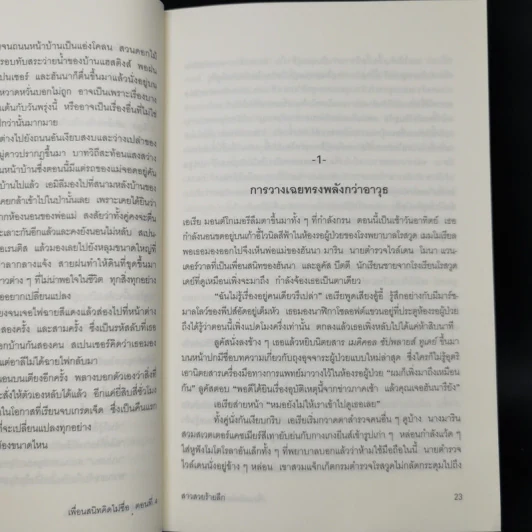 Pretty Little Liars เพื่อนสนิทคิดไม่ซื่อ เล่ม 2-8 - Dezair รูปที่ 20