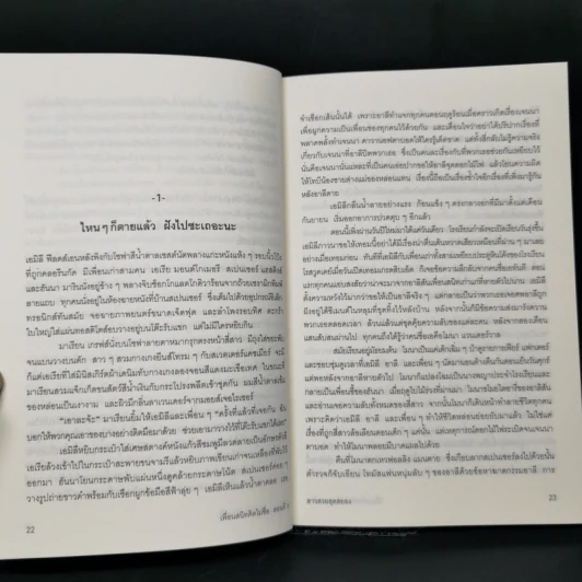 Pretty Little Liars เพื่อนสนิทคิดไม่ซื่อ เล่ม 2-8 - Dezair รูปที่ 24