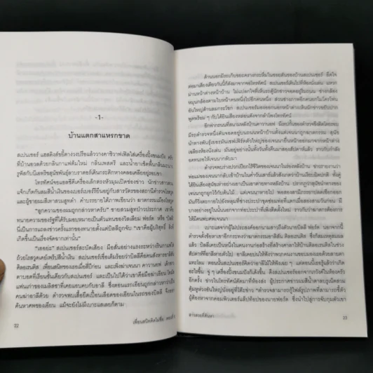 Pretty Little Liars เพื่อนสนิทคิดไม่ซื่อ เล่ม 2-8 - Dezair รูปที่ 36