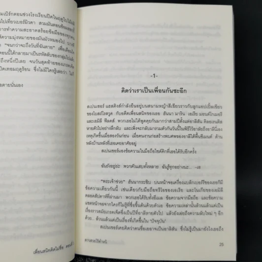 Pretty Little Liars เพื่อนสนิทคิดไม่ซื่อ เล่ม 2-8 - Dezair รูปที่ 12