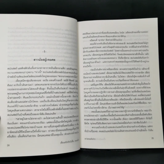 Pretty Little Liars เพื่อนสนิทคิดไม่ซื่อ เล่ม 2-8 - Dezair รูปที่ 28