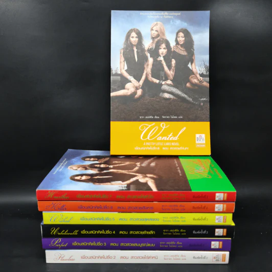 Pretty Little Liars เพื่อนสนิทคิดไม่ซื่อ เล่ม 2-8 - Dezair รูปที่ 1