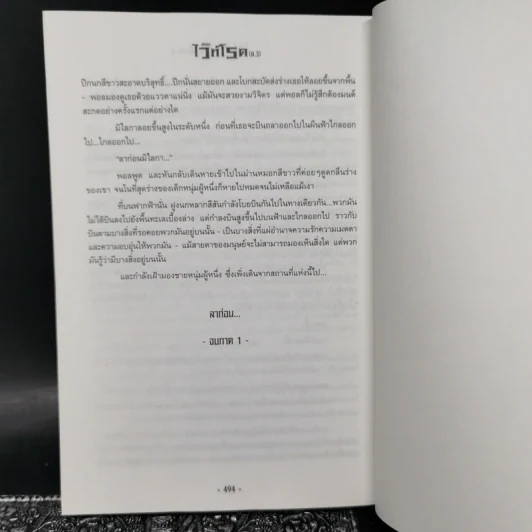 เดอะไวท์โรด The White Road Part 1 ครบชุด 3 เล่มจบ - Dr.Pop รูปที่ 15