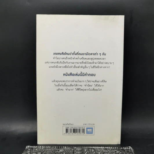 ทำน้อยให้ได้มาก (The Power of Less) - Leo Babauta รูปที่ 2