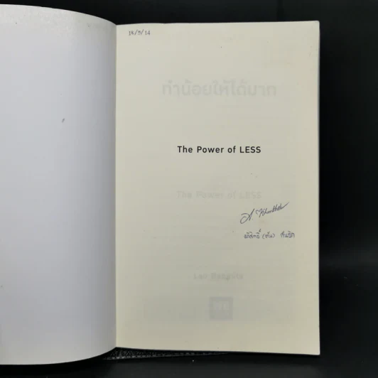 ทำน้อยให้ได้มาก (The Power of Less) - Leo Babauta รูปที่ 8